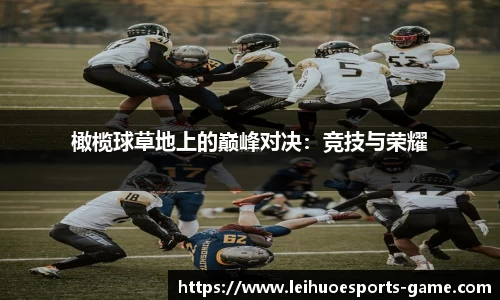 雷火电竞官方正版网站